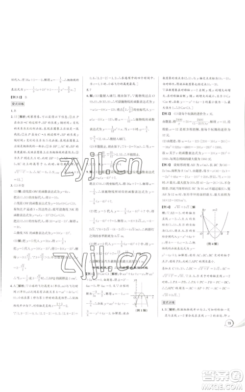 浙江人民出版社2022秋季优+攻略九年级数学浙教版参考答案