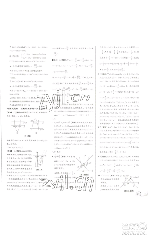 浙江人民出版社2022秋季优+攻略九年级数学浙教版参考答案