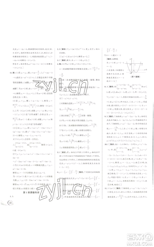 浙江人民出版社2022秋季优+攻略九年级数学浙教版参考答案