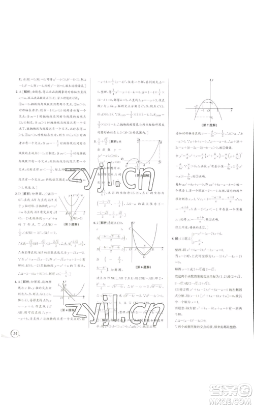 浙江人民出版社2022秋季优+攻略九年级数学浙教版参考答案