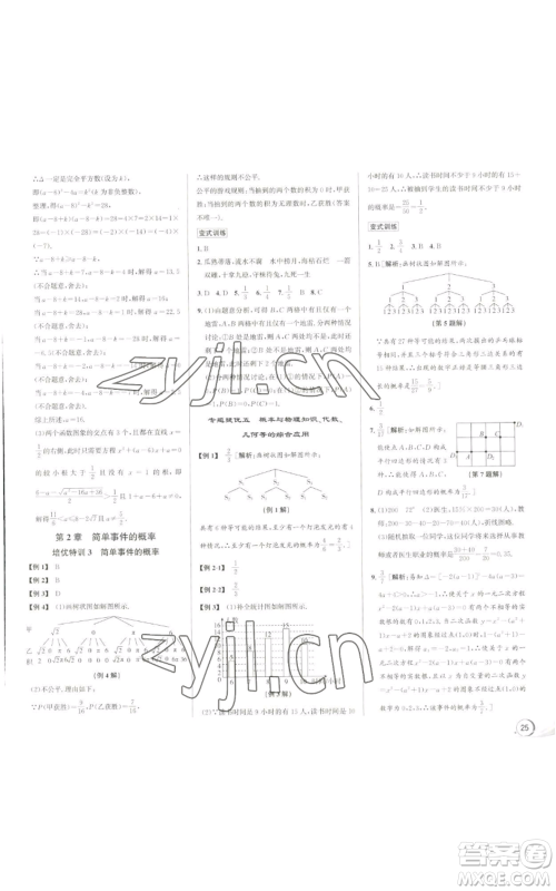 浙江人民出版社2022秋季优+攻略九年级数学浙教版参考答案