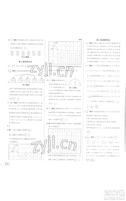 浙江人民出版社2022秋季优+攻略九年级数学浙教版参考答案