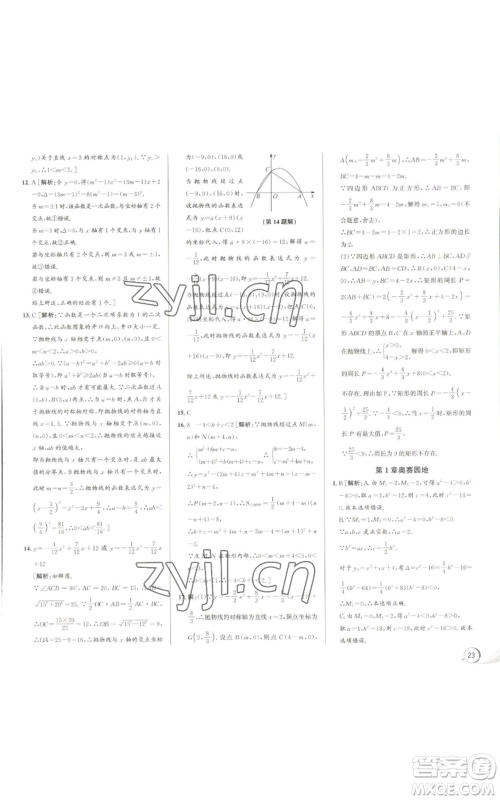 浙江人民出版社2022秋季优+攻略九年级数学浙教版参考答案