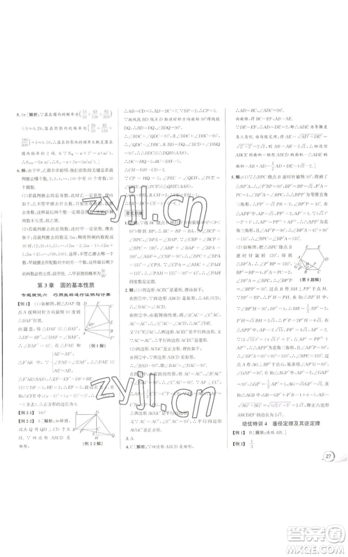 浙江人民出版社2022秋季优+攻略九年级数学浙教版参考答案