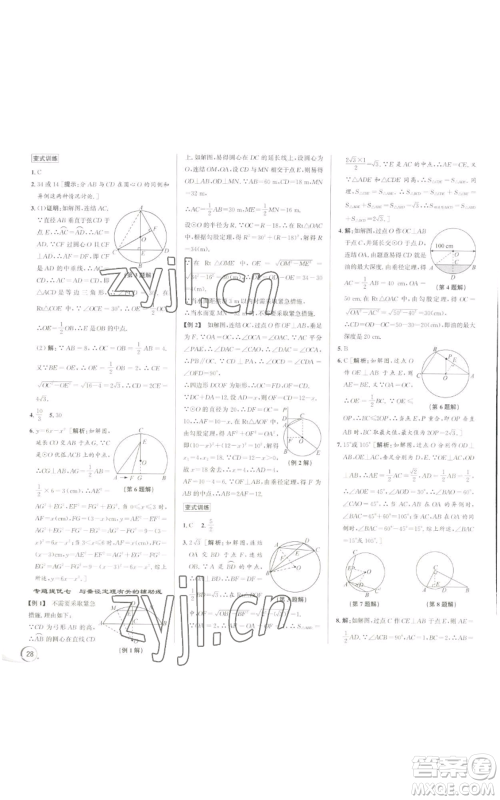 浙江人民出版社2022秋季优+攻略九年级数学浙教版参考答案