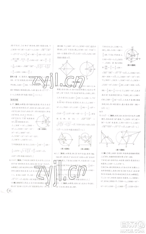 浙江人民出版社2022秋季优+攻略九年级数学浙教版参考答案