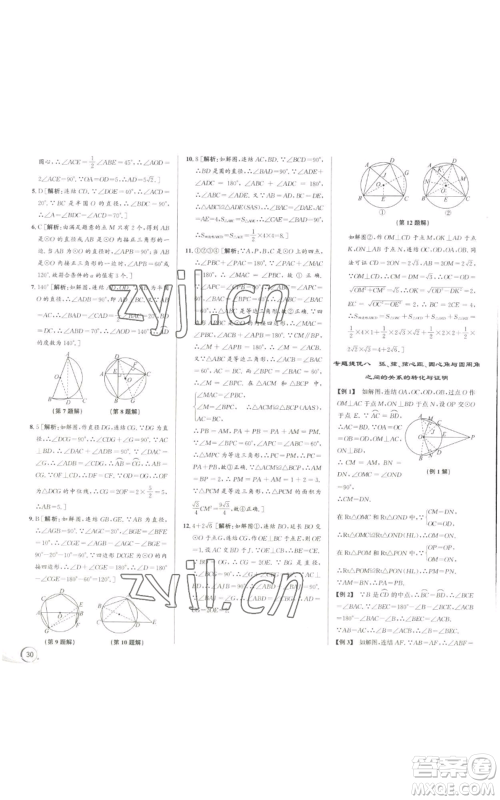 浙江人民出版社2022秋季优+攻略九年级数学浙教版参考答案