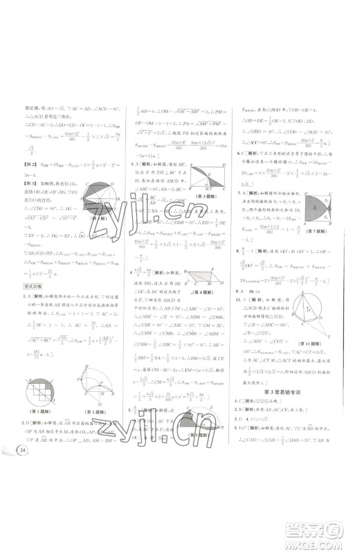 浙江人民出版社2022秋季优+攻略九年级数学浙教版参考答案