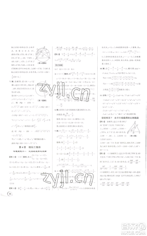 浙江人民出版社2022秋季优+攻略九年级数学浙教版参考答案