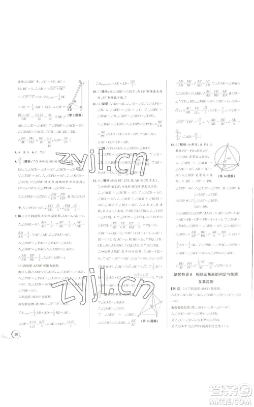 浙江人民出版社2022秋季优+攻略九年级数学浙教版参考答案