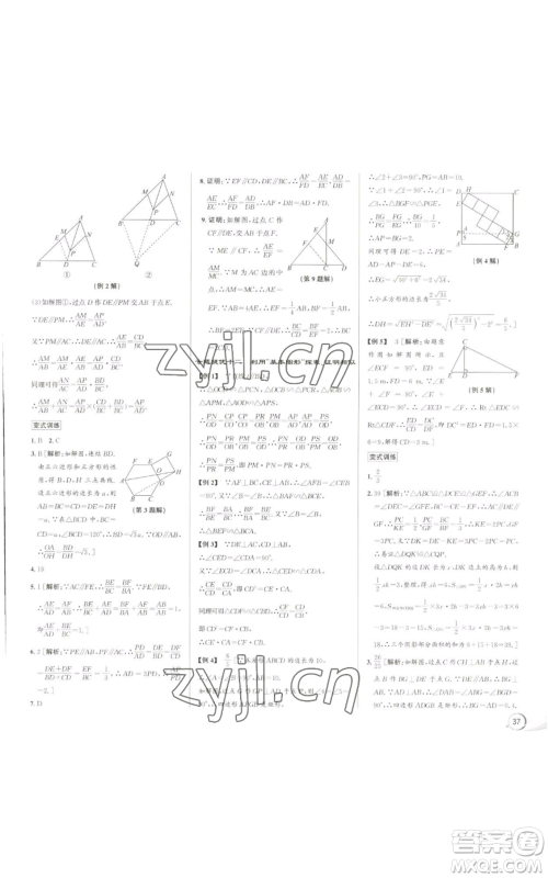 浙江人民出版社2022秋季优+攻略九年级数学浙教版参考答案