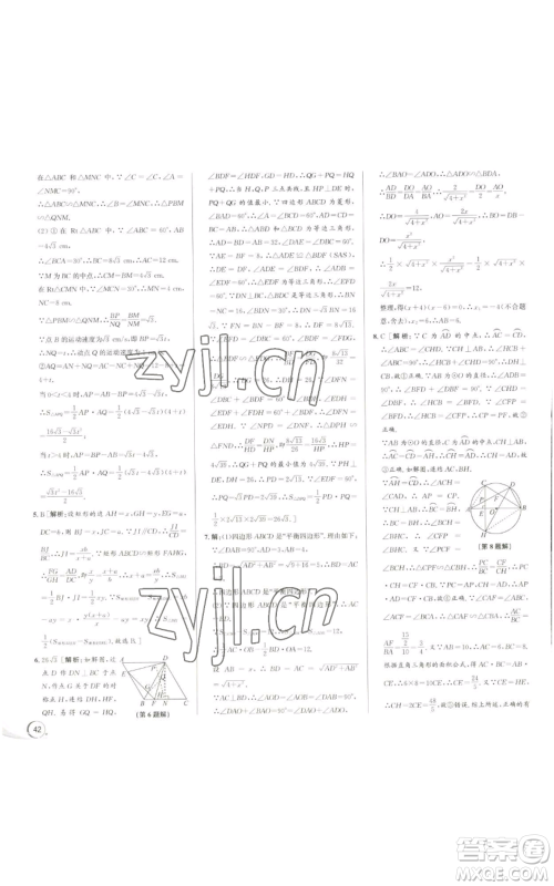 浙江人民出版社2022秋季优+攻略九年级数学浙教版参考答案