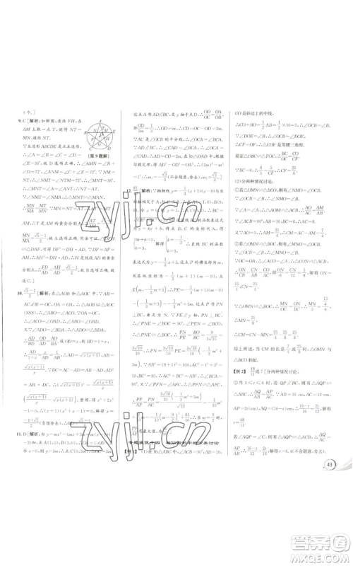 浙江人民出版社2022秋季优+攻略九年级数学浙教版参考答案