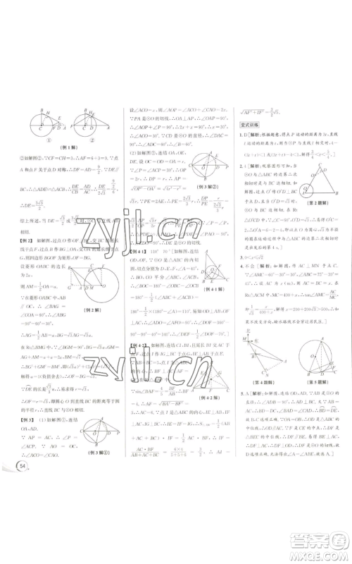 浙江人民出版社2022秋季优+攻略九年级数学浙教版参考答案