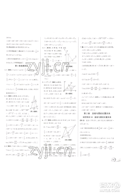 浙江人民出版社2022秋季优+攻略九年级数学浙教版参考答案