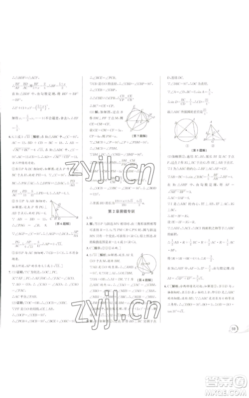 浙江人民出版社2022秋季优+攻略九年级数学浙教版参考答案