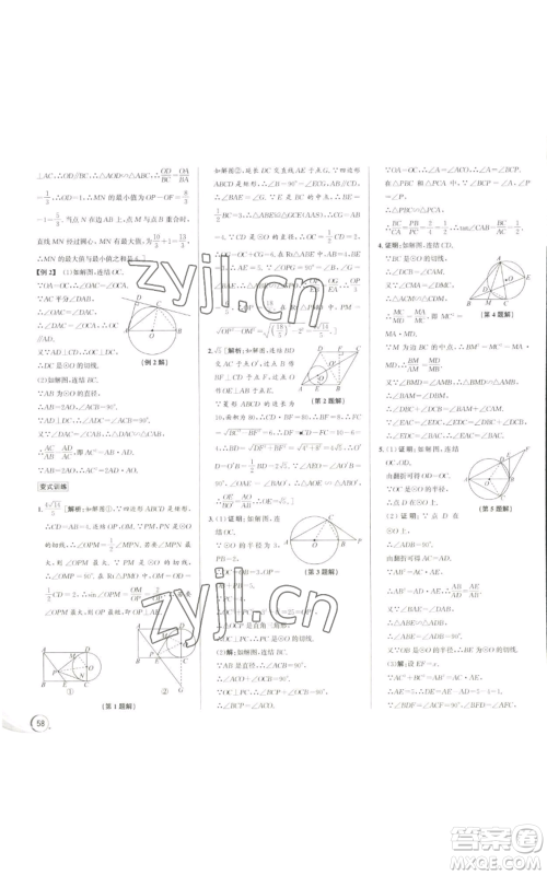 浙江人民出版社2022秋季优+攻略九年级数学浙教版参考答案