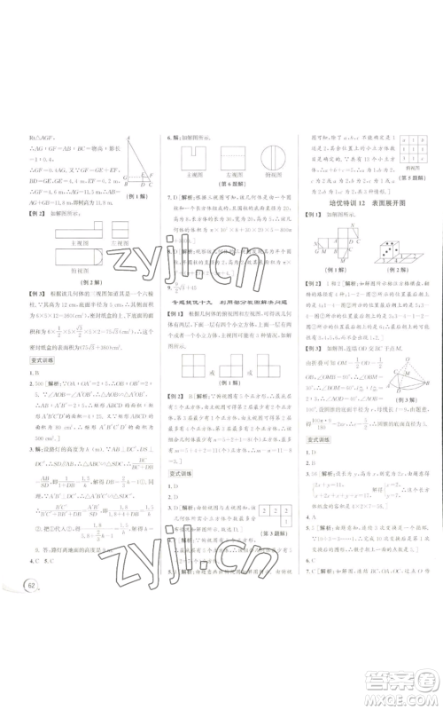 浙江人民出版社2022秋季优+攻略九年级数学浙教版参考答案