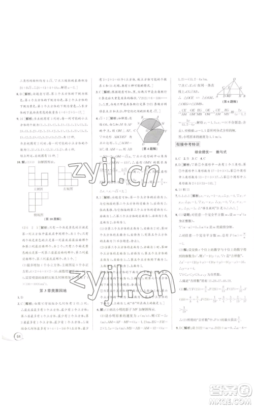 浙江人民出版社2022秋季优+攻略九年级数学浙教版参考答案