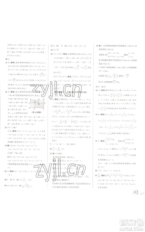 浙江人民出版社2022秋季优+攻略九年级数学浙教版参考答案