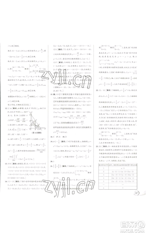 浙江人民出版社2022秋季优+攻略九年级数学浙教版参考答案