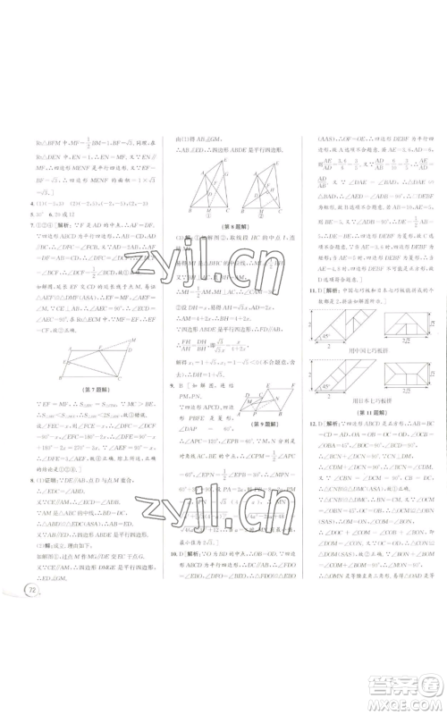 浙江人民出版社2022秋季优+攻略九年级数学浙教版参考答案