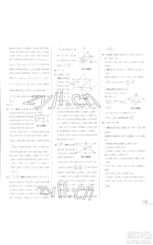 浙江人民出版社2022秋季优+攻略九年级数学浙教版参考答案