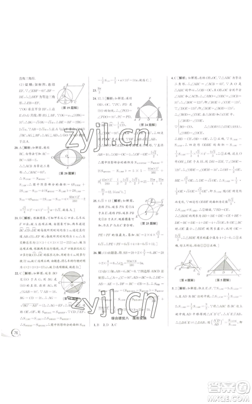 浙江人民出版社2022秋季优+攻略九年级数学浙教版参考答案