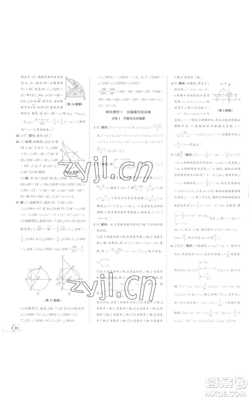 浙江人民出版社2022秋季优+攻略九年级数学浙教版参考答案