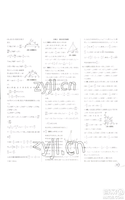浙江人民出版社2022秋季优+攻略九年级数学浙教版参考答案