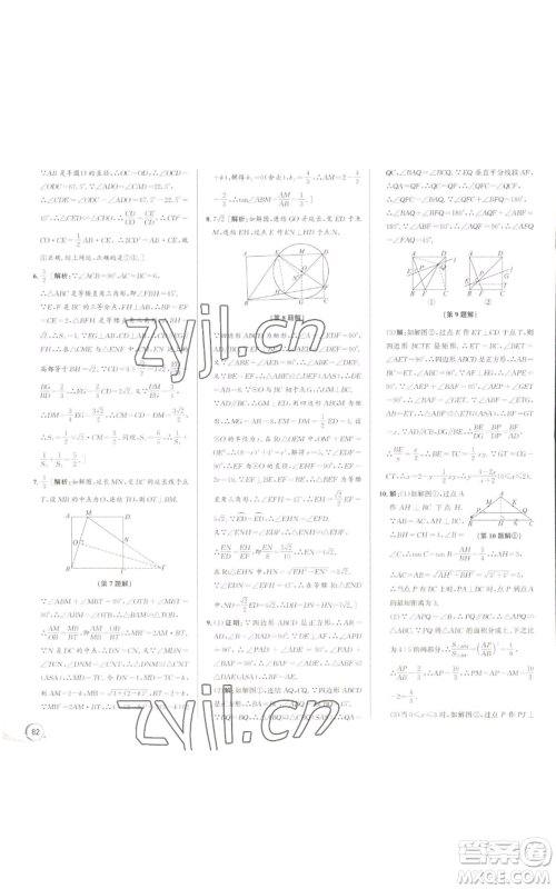 浙江人民出版社2022秋季优+攻略九年级数学浙教版参考答案