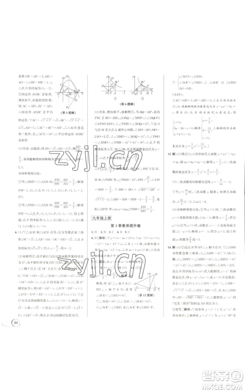 浙江人民出版社2022秋季优+攻略九年级数学浙教版参考答案