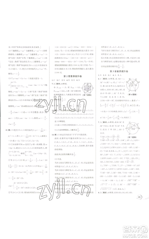 浙江人民出版社2022秋季优+攻略九年级数学浙教版参考答案