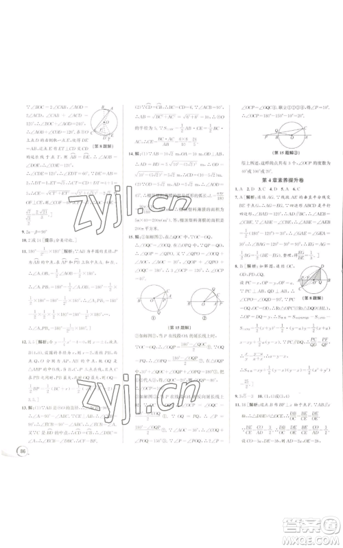 浙江人民出版社2022秋季优+攻略九年级数学浙教版参考答案