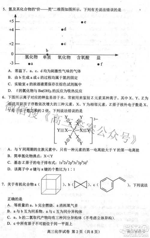 唐山市2022-2023学年度高三年级摸底演练化学试题及答案 唐山市2022-2023学年度高三年级摸底演练化学试题及答案