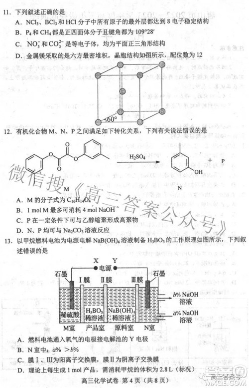唐山市2022-2023学年度高三年级摸底演练化学试题及答案 唐山市2022-2023学年度高三年级摸底演练化学试题及答案