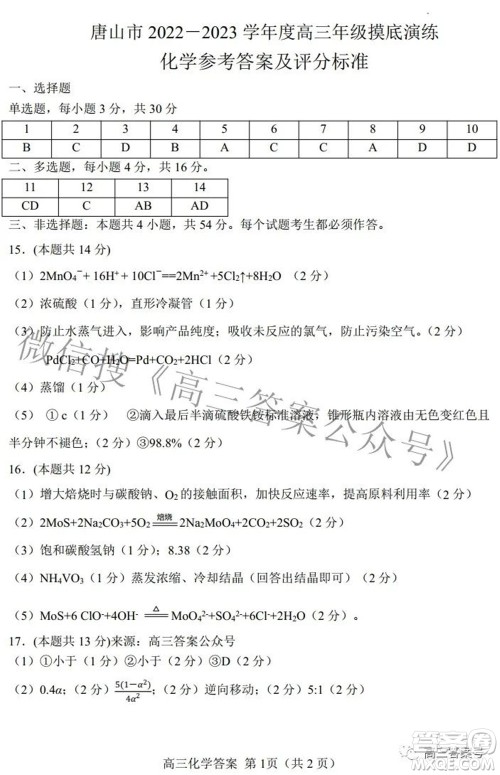 唐山市2022-2023学年度高三年级摸底演练化学试题及答案