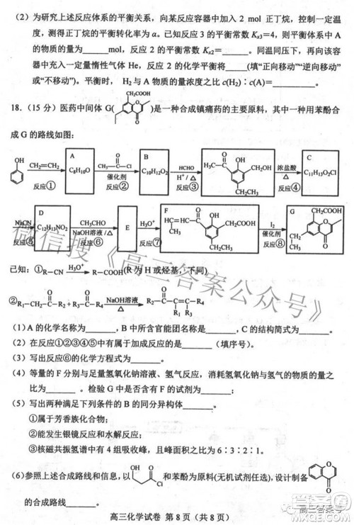 唐山市2022-2023学年度高三年级摸底演练化学试题及答案 唐山市2022-2023学年度高三年级摸底演练化学试题及答案