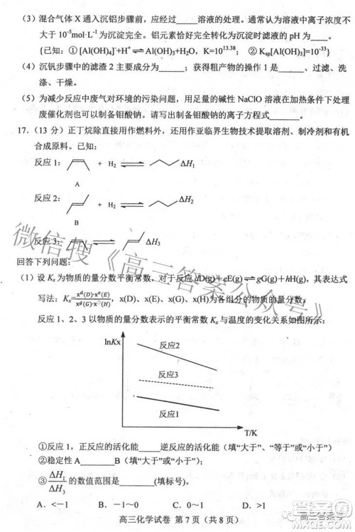 唐山市2022-2023学年度高三年级摸底演练化学试题及答案 唐山市2022-2023学年度高三年级摸底演练化学试题及答案
