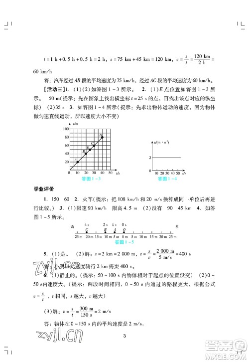 广州出版社2022阳光学业评价八年级物理上册人教版答案