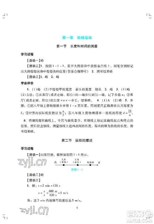 广州出版社2022阳光学业评价八年级物理上册人教版答案