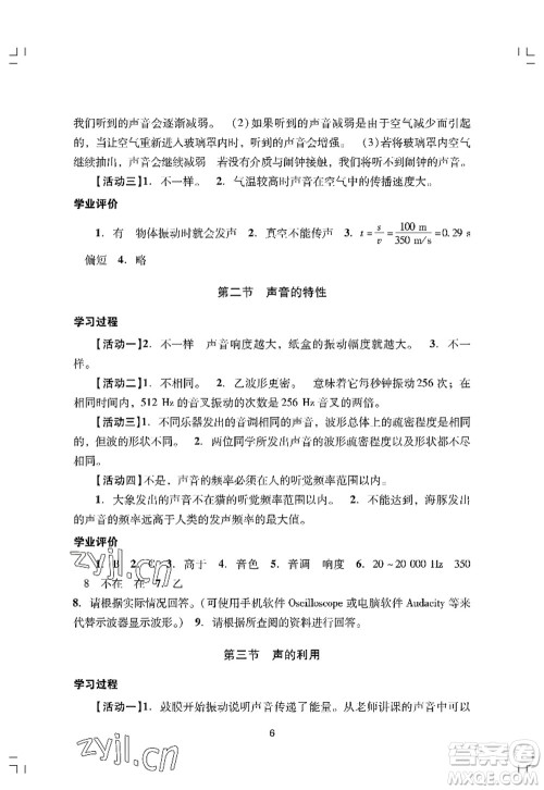 广州出版社2022阳光学业评价八年级物理上册人教版答案
