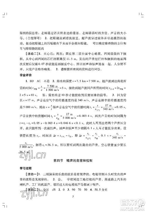广州出版社2022阳光学业评价八年级物理上册人教版答案