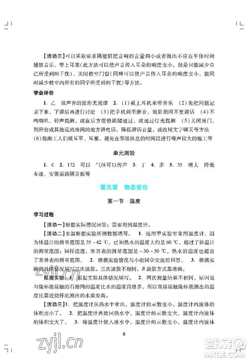 广州出版社2022阳光学业评价八年级物理上册人教版答案