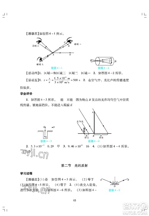 广州出版社2022阳光学业评价八年级物理上册人教版答案