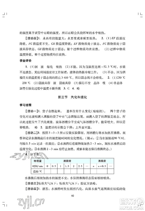 广州出版社2022阳光学业评价八年级物理上册人教版答案