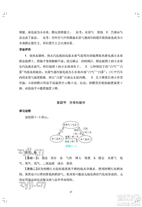 广州出版社2022阳光学业评价八年级物理上册人教版答案