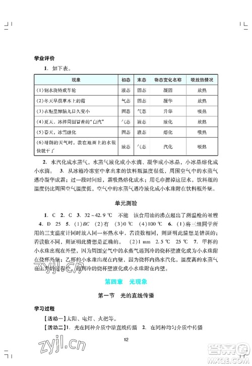 广州出版社2022阳光学业评价八年级物理上册人教版答案