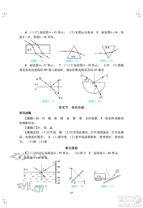 广州出版社2022阳光学业评价八年级物理上册人教版答案
