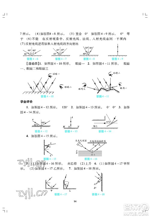 广州出版社2022阳光学业评价八年级物理上册人教版答案